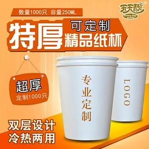 天天靚定制紙杯廣告杯印logo加厚1000只起家用商用冷熱紙杯